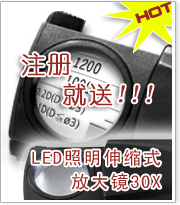 注册就送！LED照明伸缩式放大镜30X