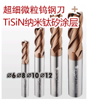 超细微粒钨钢刀 TISIN纳米钛硅涂层只需356RMB