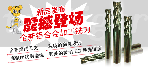 2刃3刃铝合金转用铣刀 268元超值优惠享受